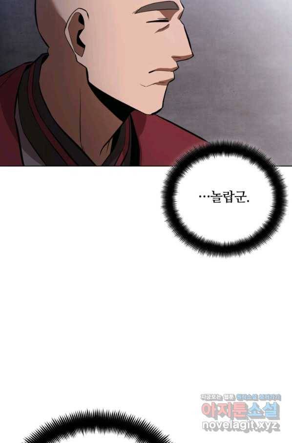 격투 챔피언, 무림에 가다 19화 58