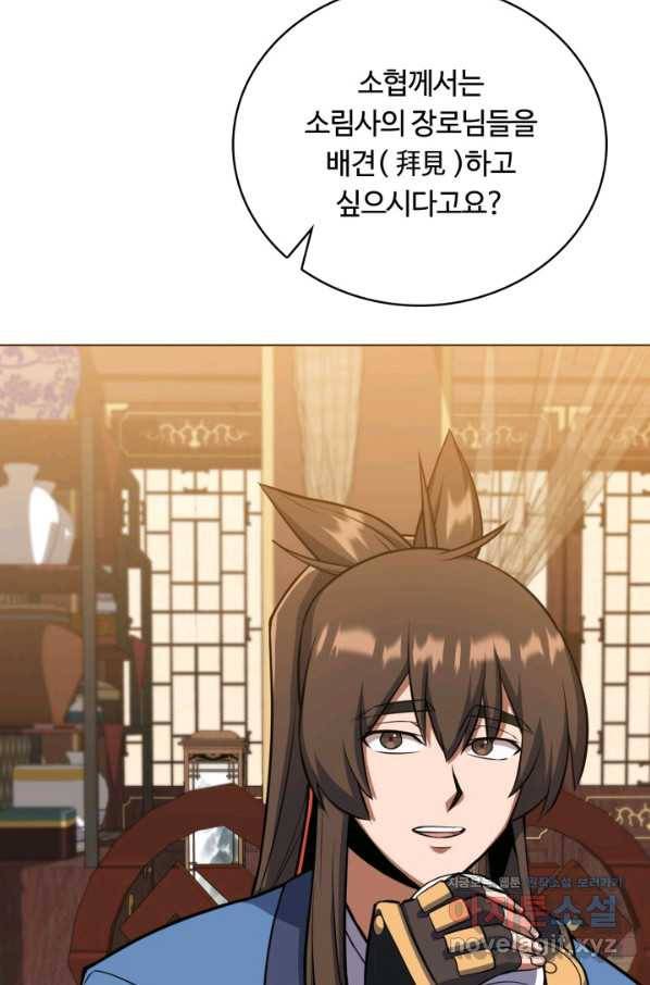 격투 챔피언, 무림에 가다 19화 62