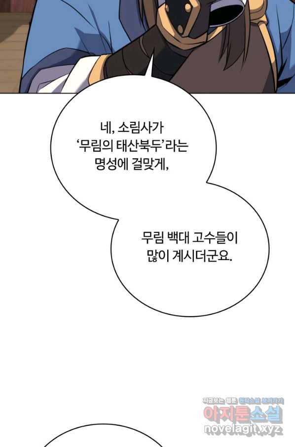 격투 챔피언, 무림에 가다 19화 63