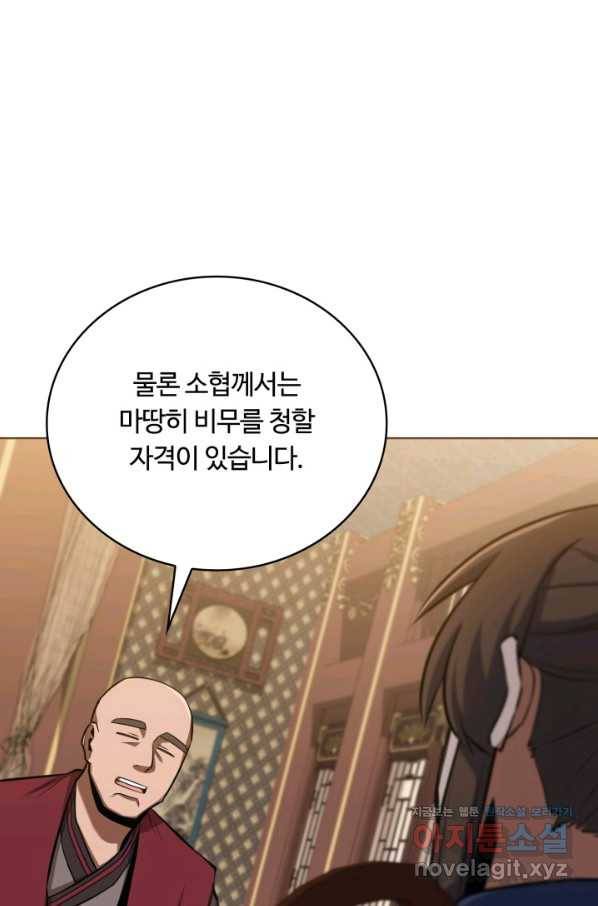 격투 챔피언, 무림에 가다 19화 66