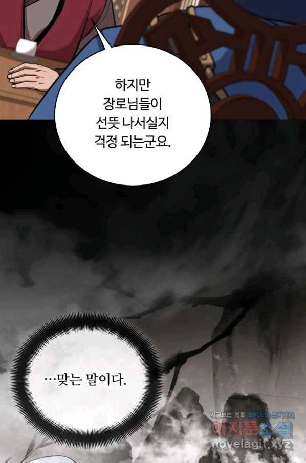 격투 챔피언, 무림에 가다 19화 67