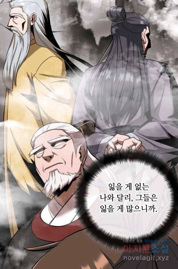 격투 챔피언, 무림에 가다 19화 68