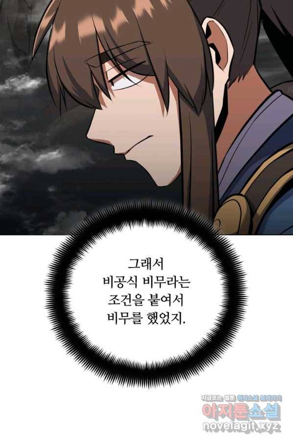 격투 챔피언, 무림에 가다 19화 69