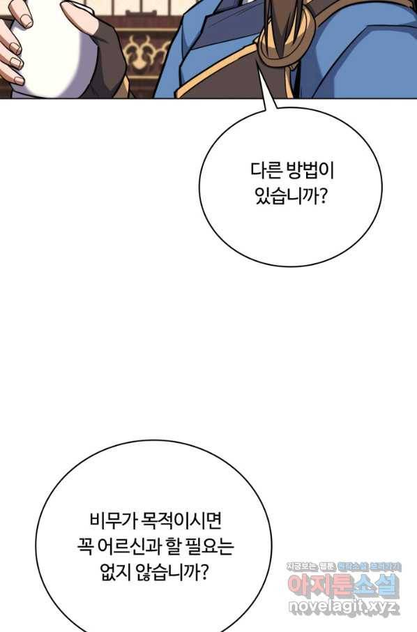 격투 챔피언, 무림에 가다 19화 71