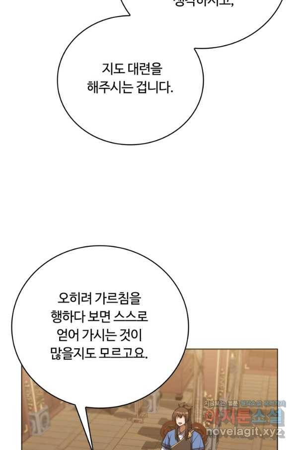 격투 챔피언, 무림에 가다 19화 73