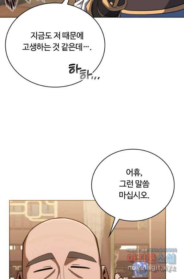 격투 챔피언, 무림에 가다 19화 76