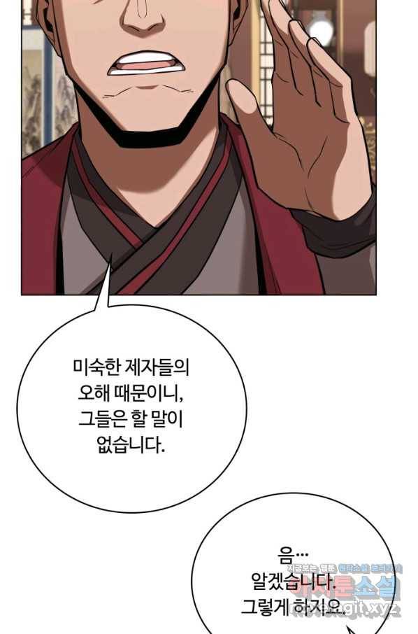 격투 챔피언, 무림에 가다 19화 77