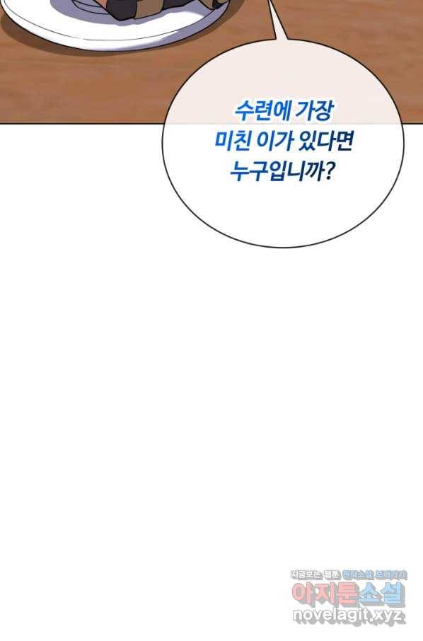격투 챔피언, 무림에 가다 19화 81