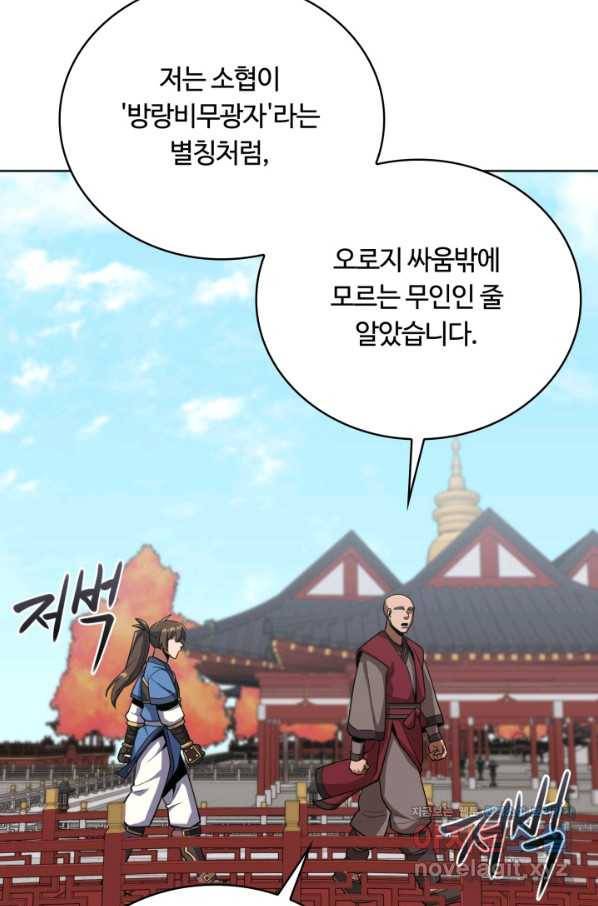 격투 챔피언, 무림에 가다 19화 86