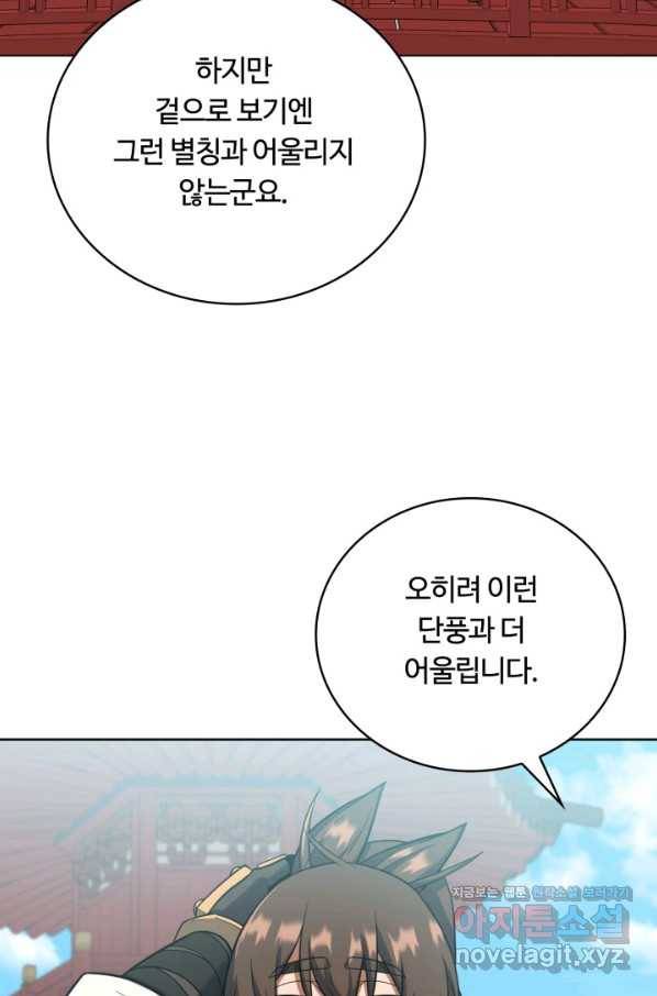격투 챔피언, 무림에 가다 19화 87
