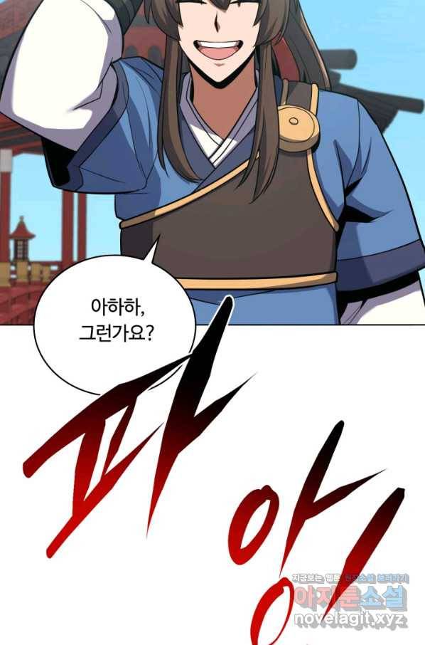 격투 챔피언, 무림에 가다 19화 88