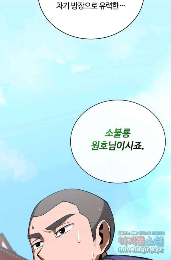 격투 챔피언, 무림에 가다 19화 94