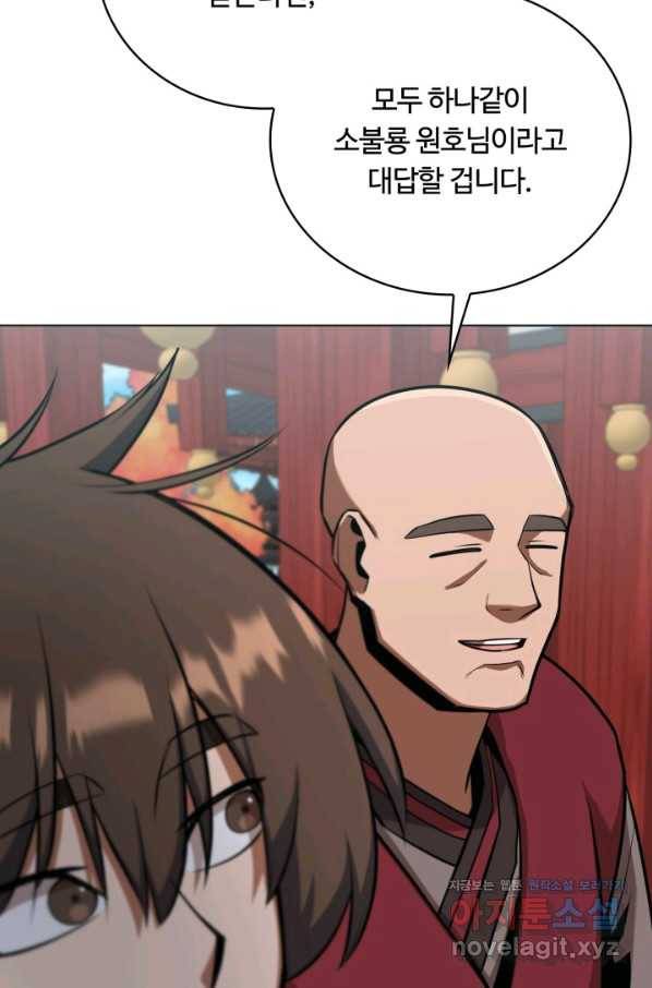 격투 챔피언, 무림에 가다 19화 96