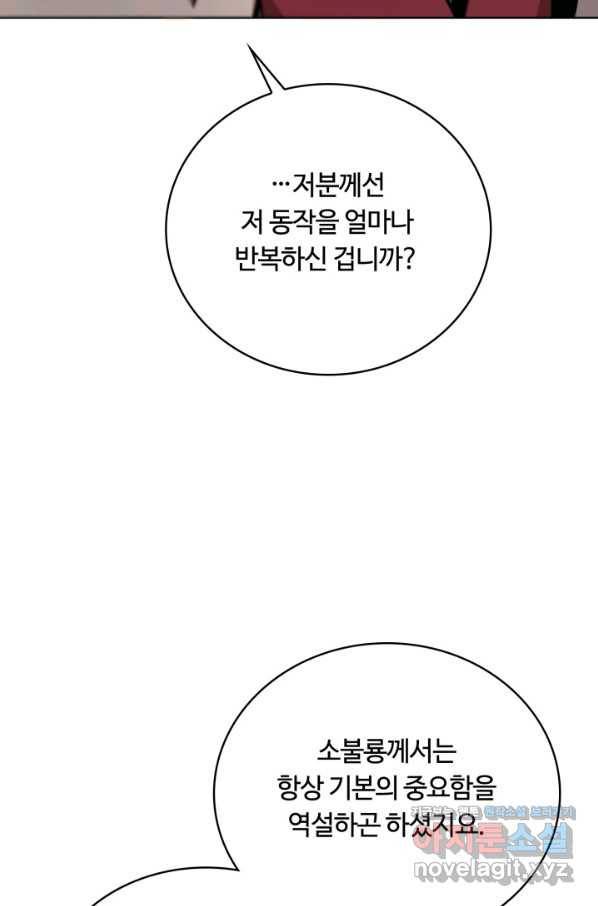 격투 챔피언, 무림에 가다 19화 97
