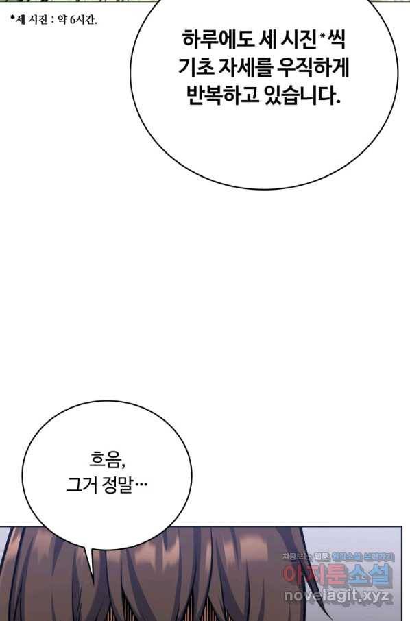 격투 챔피언, 무림에 가다 19화 99