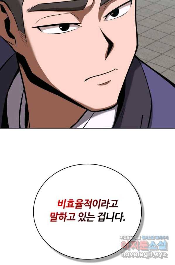 격투 챔피언, 무림에 가다 19화 106