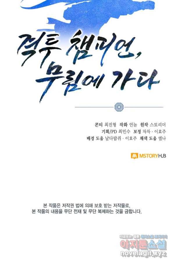 격투 챔피언, 무림에 가다 19화 108