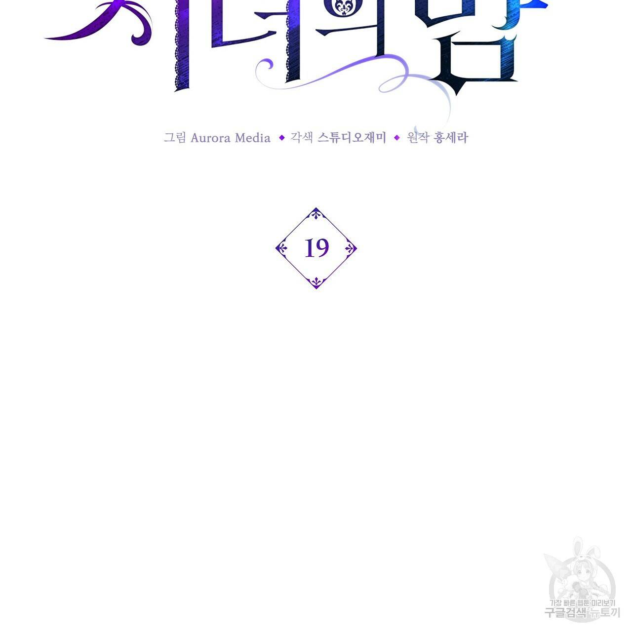 잠 못 드는 시녀의 밤 19화 2