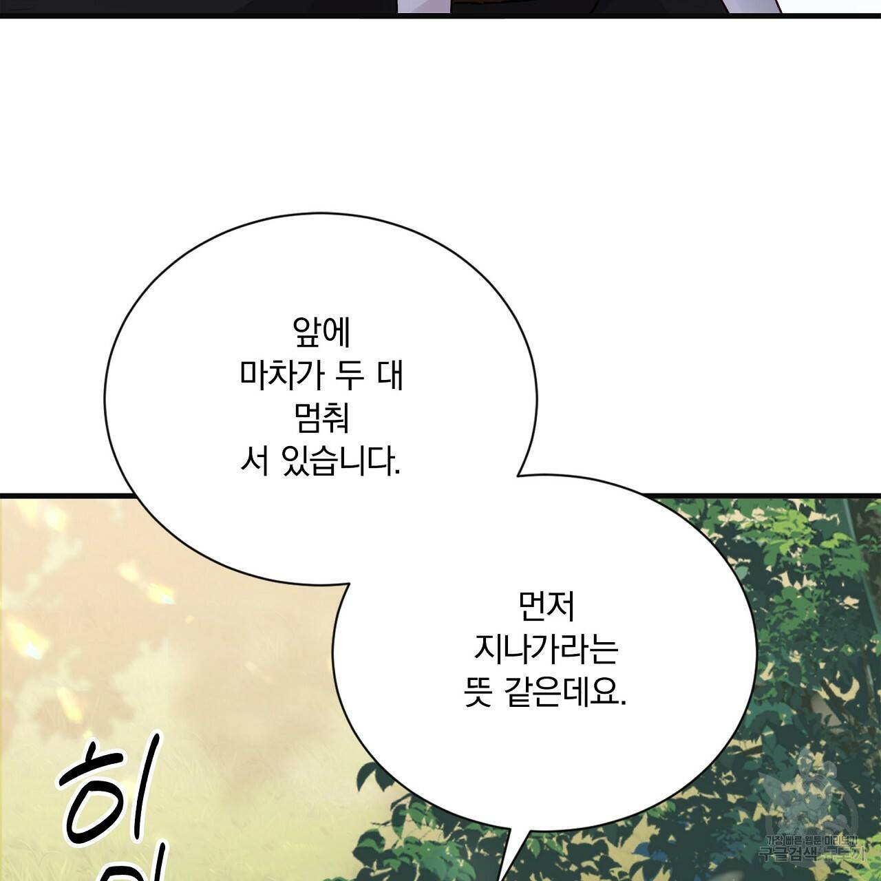 잠 못 드는 시녀의 밤 19화 10
