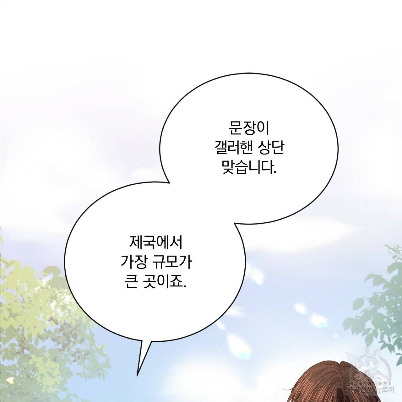 잠 못 드는 시녀의 밤 19화 30