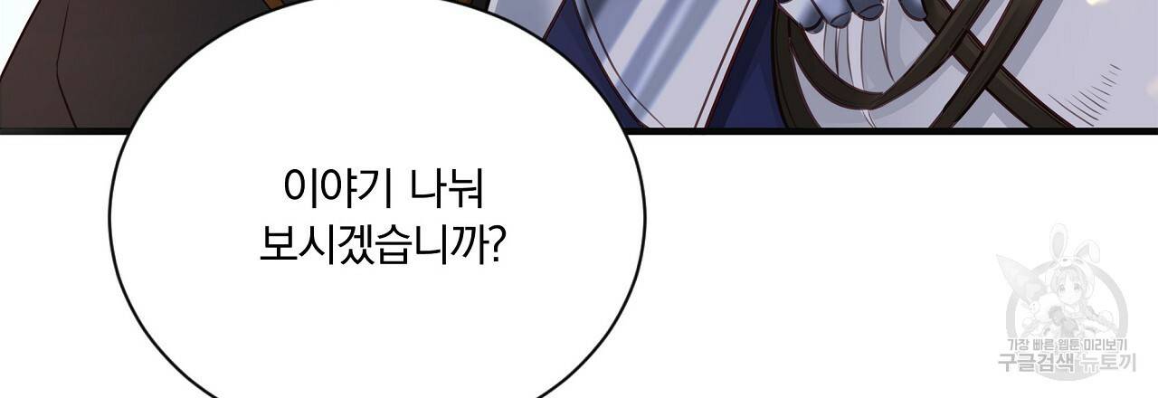 잠 못 드는 시녀의 밤 19화 32