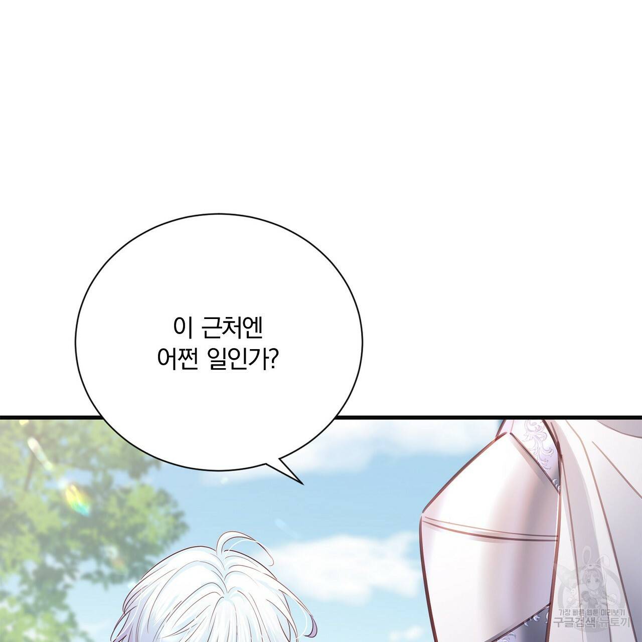 잠 못 드는 시녀의 밤 19화 50