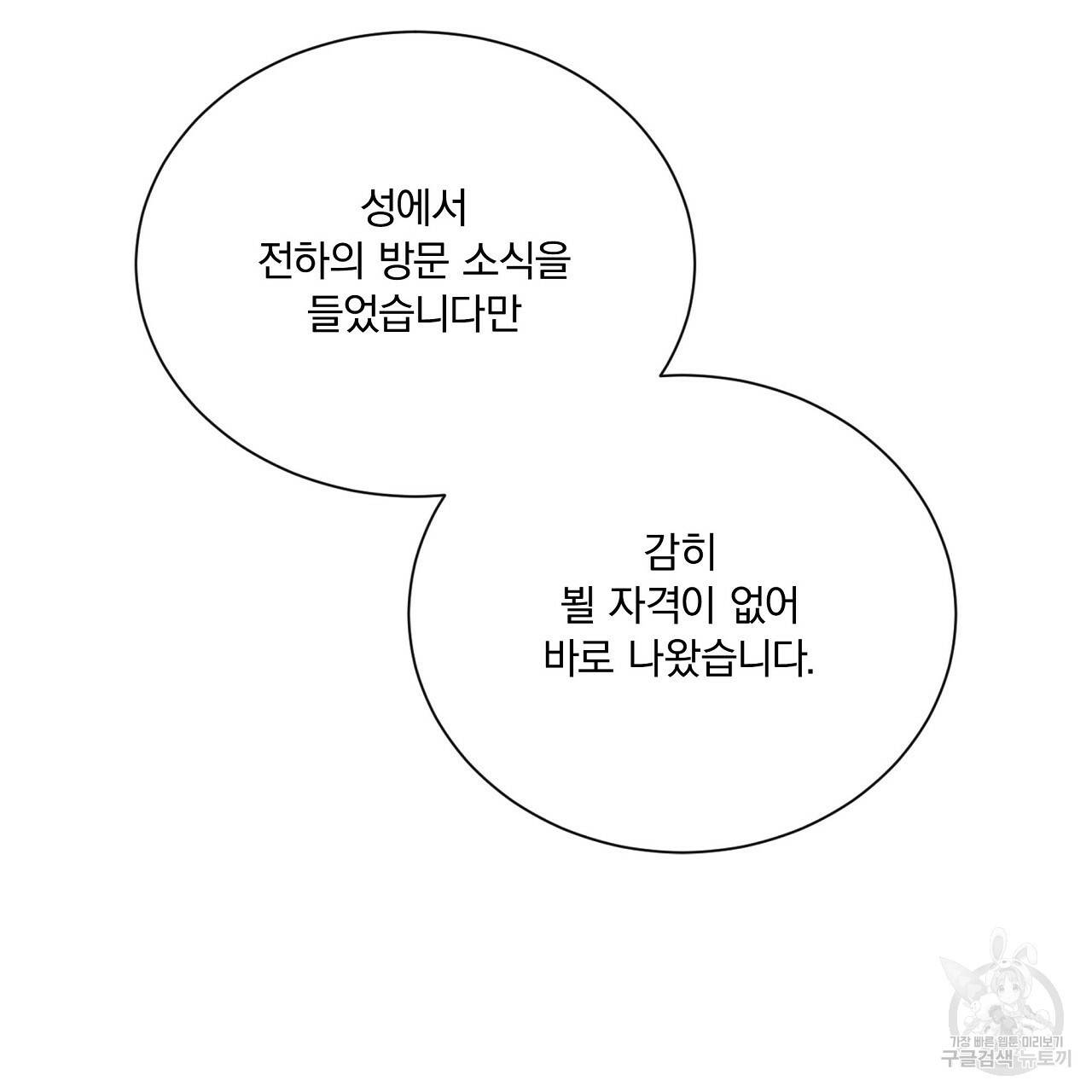 잠 못 드는 시녀의 밤 19화 53