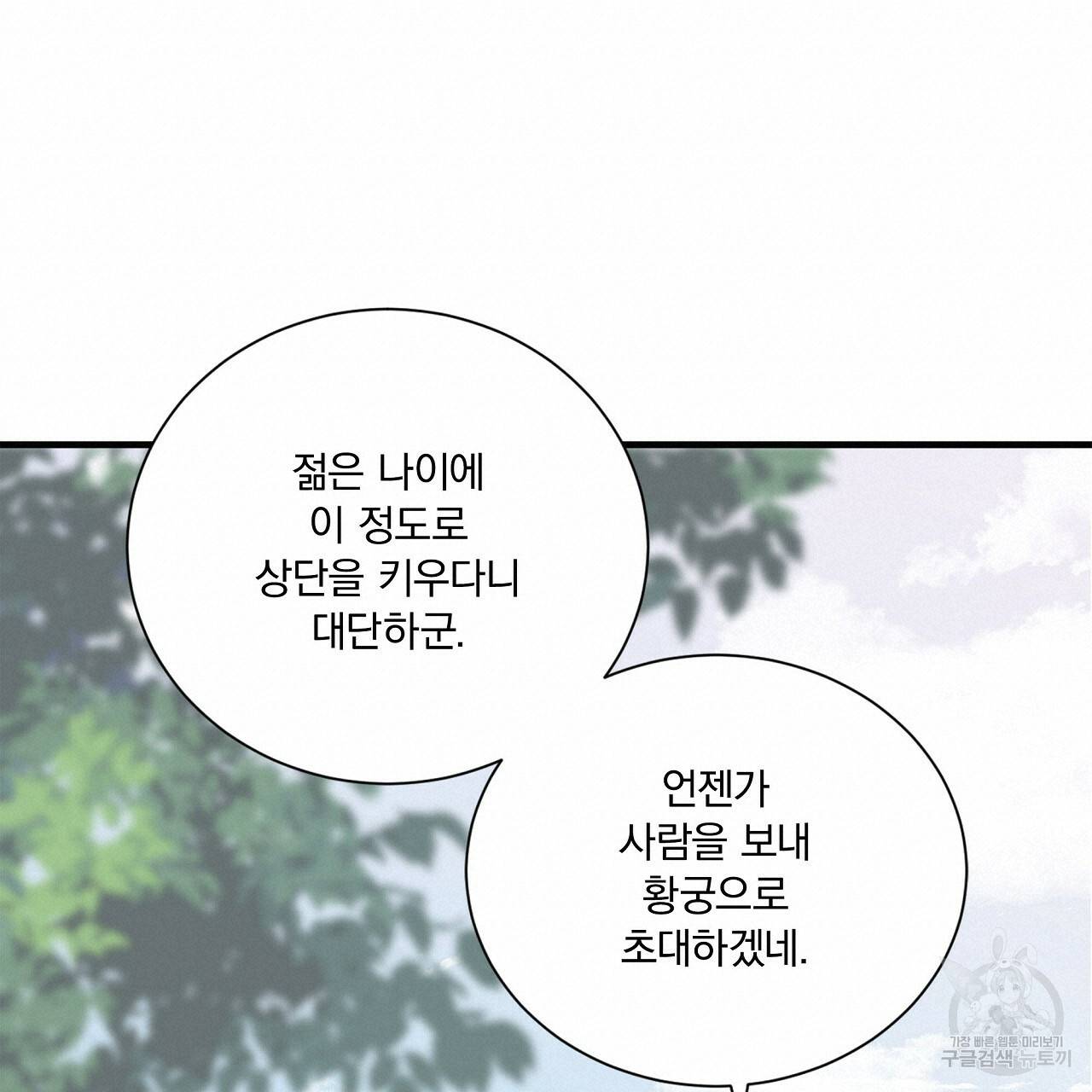 잠 못 드는 시녀의 밤 19화 57