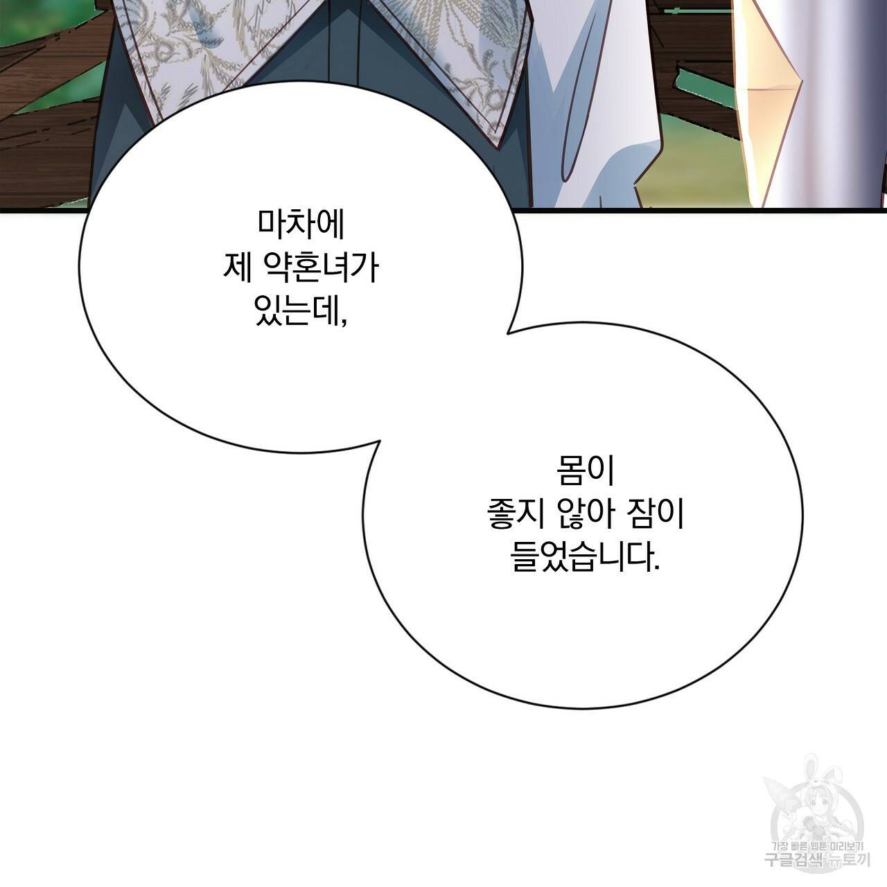 잠 못 드는 시녀의 밤 19화 77