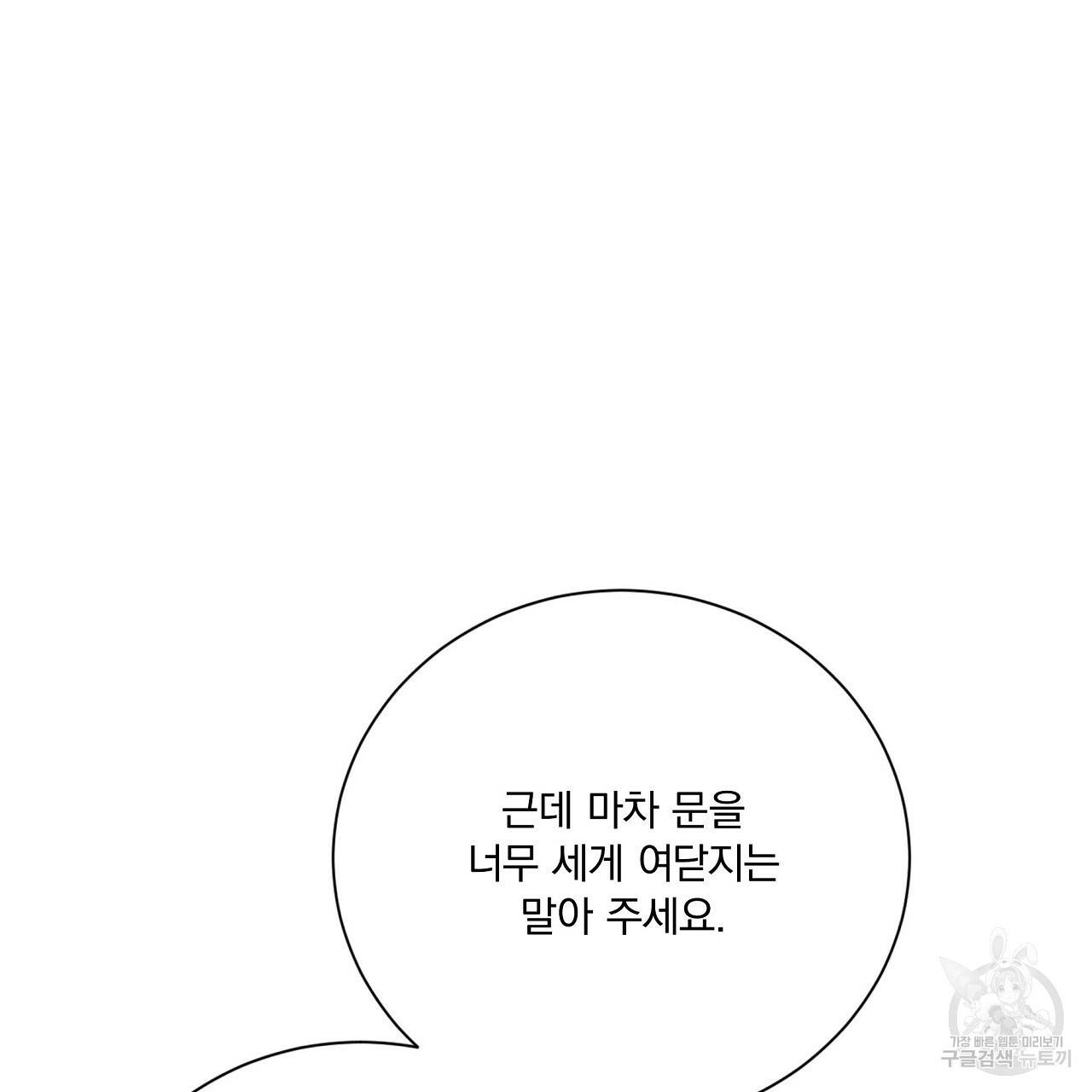 잠 못 드는 시녀의 밤 19화 87