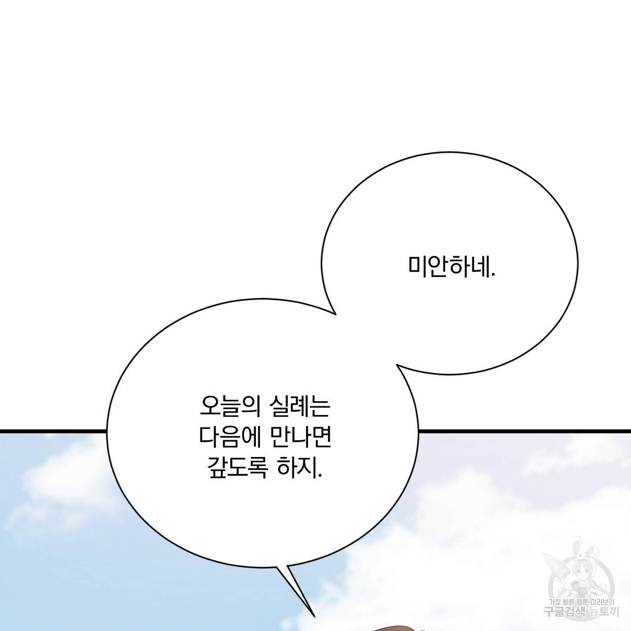 잠 못 드는 시녀의 밤 19화 100