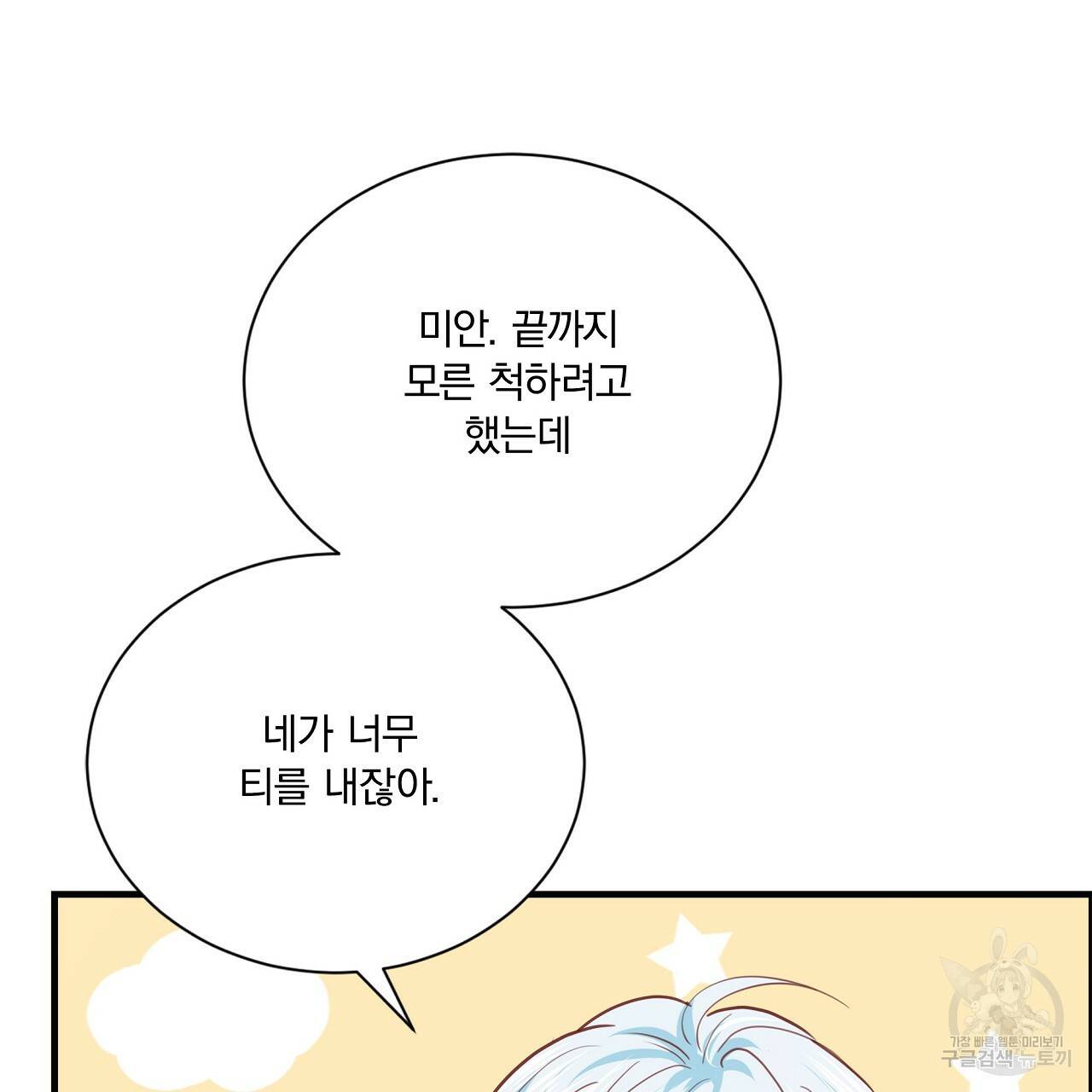 잠 못 드는 시녀의 밤 19화 140