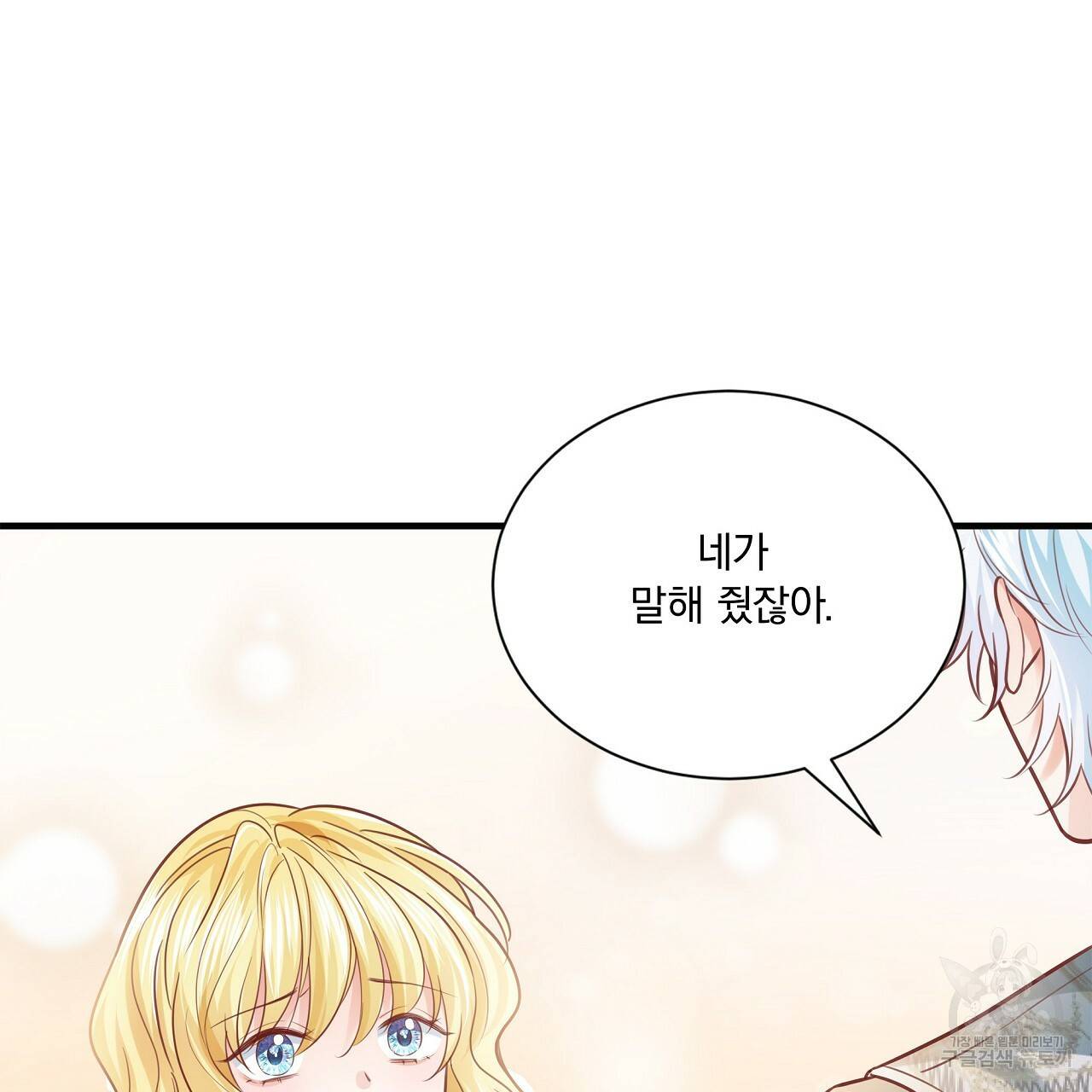 잠 못 드는 시녀의 밤 19화 143