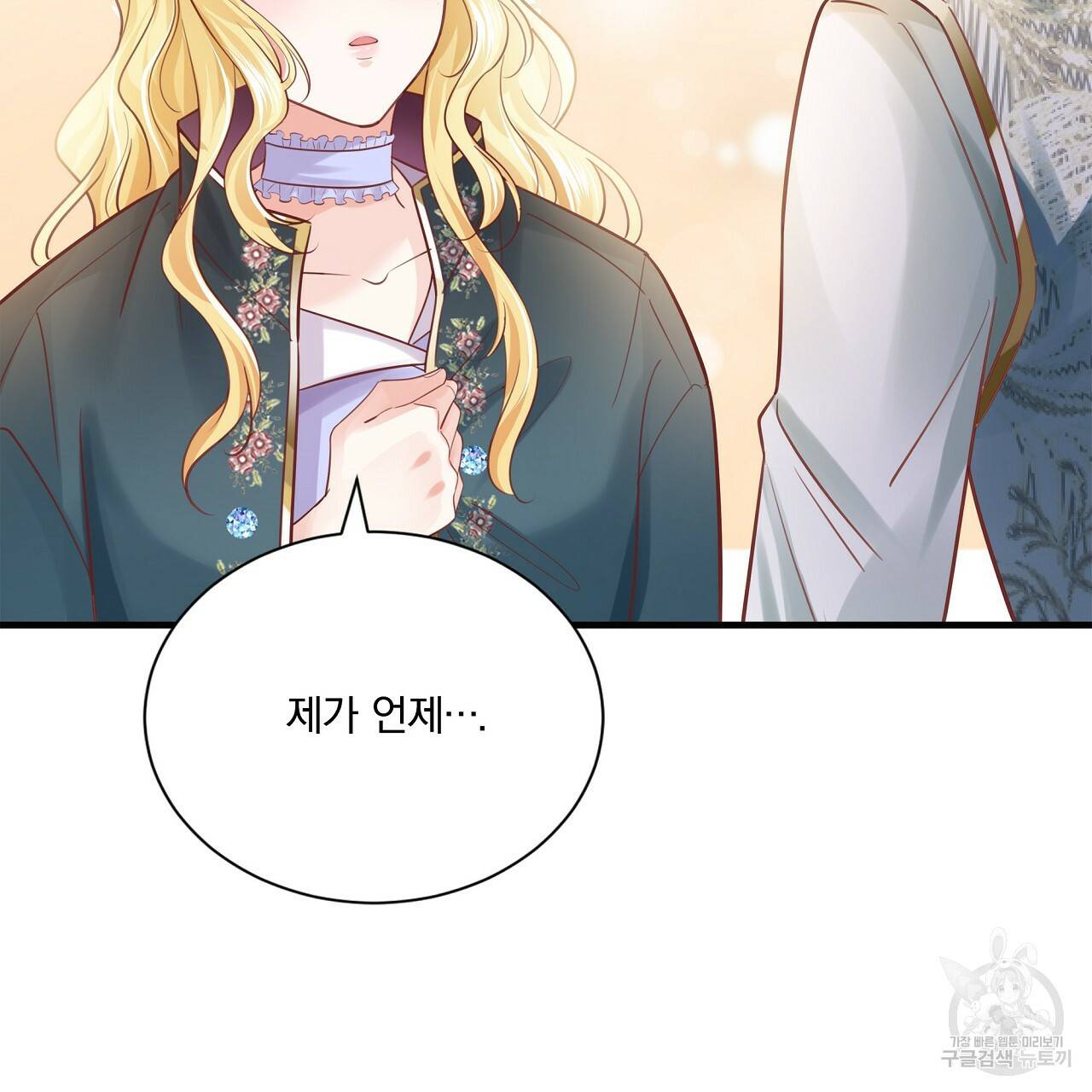 잠 못 드는 시녀의 밤 19화 144