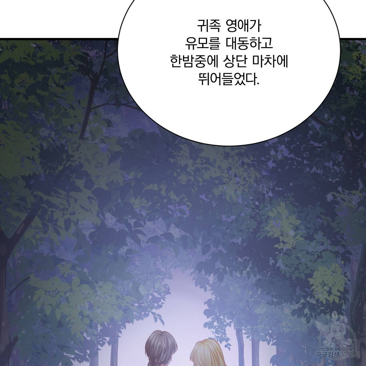잠 못 드는 시녀의 밤 19화 146