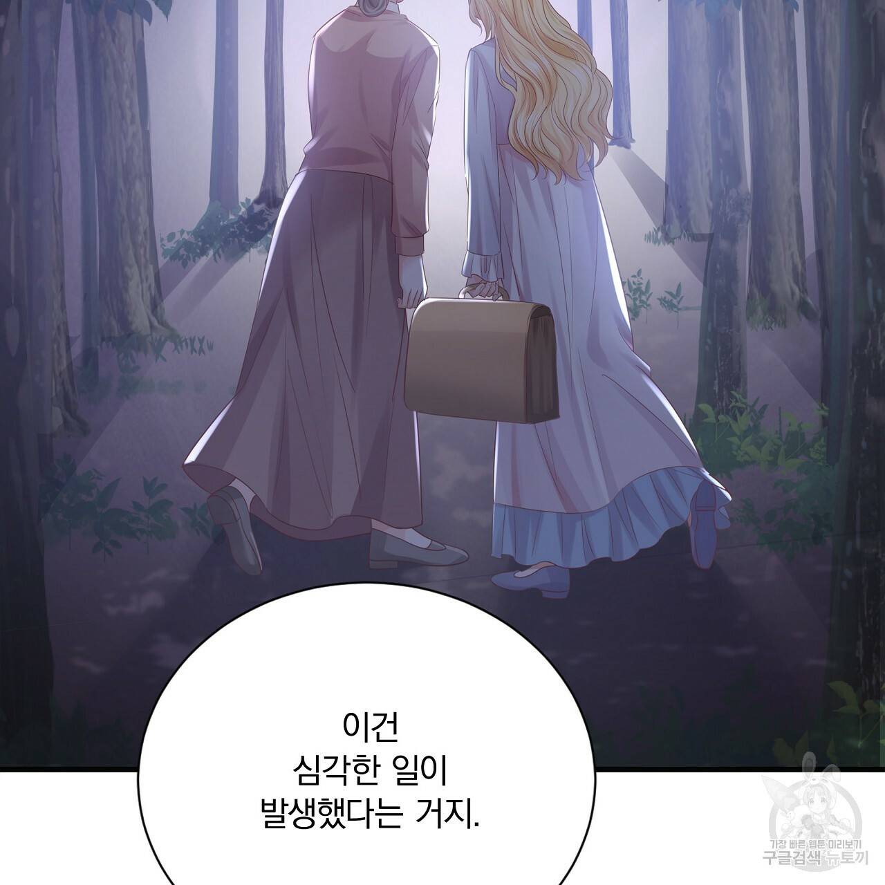 잠 못 드는 시녀의 밤 19화 147