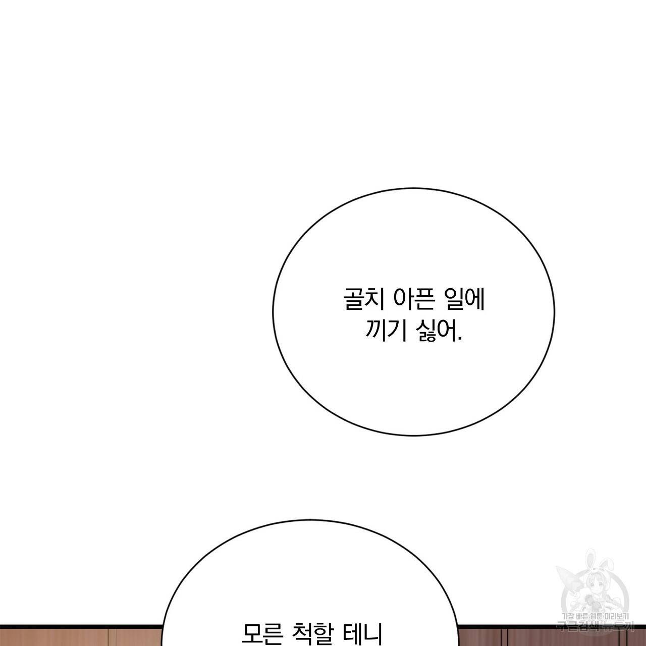 잠 못 드는 시녀의 밤 19화 150