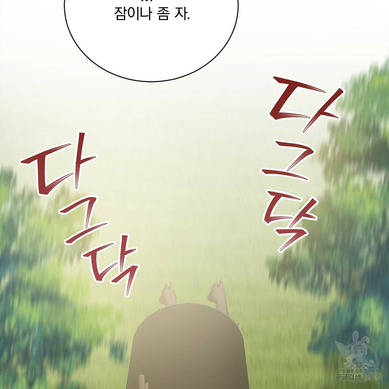 잠 못 드는 시녀의 밤 19화 156