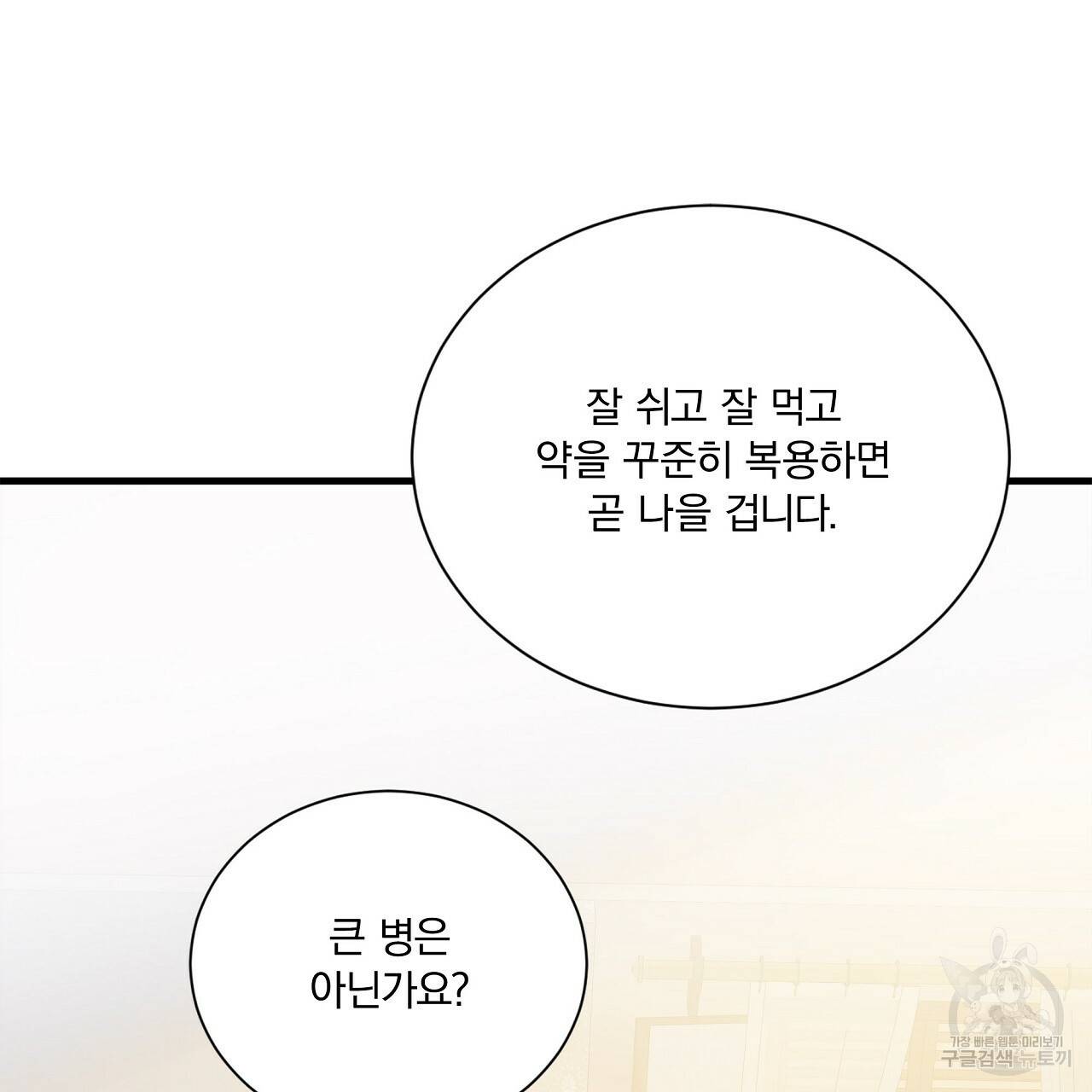 잠 못 드는 시녀의 밤 19화 163