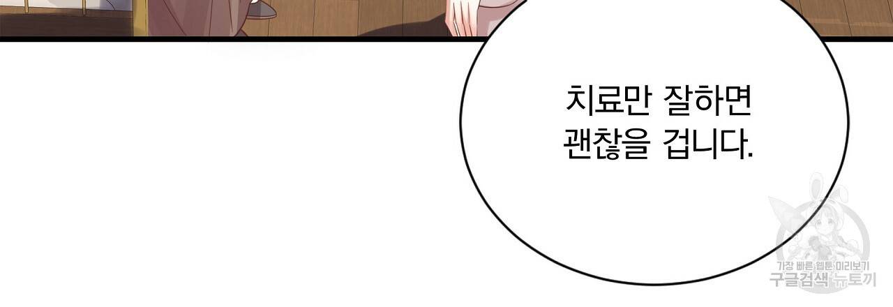 잠 못 드는 시녀의 밤 19화 165