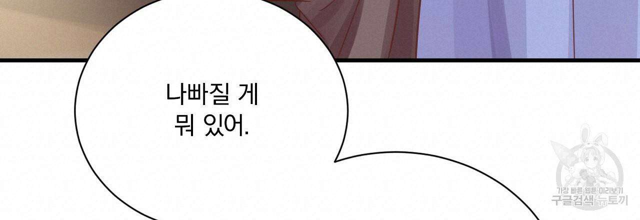 잠 못 드는 시녀의 밤 19화 171