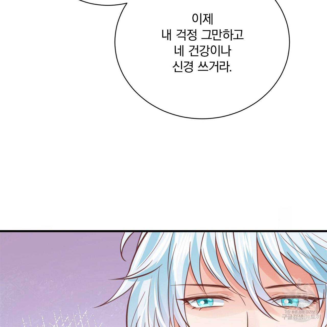 잠 못 드는 시녀의 밤 19화 172