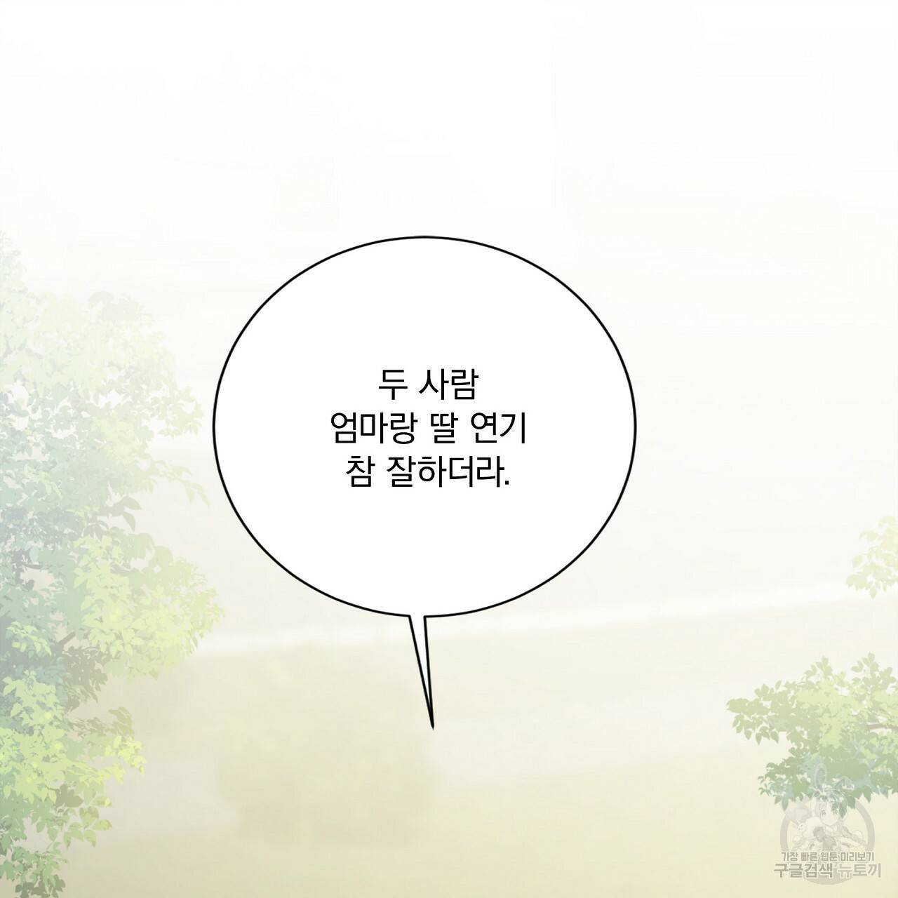 잠 못 드는 시녀의 밤 19화 176