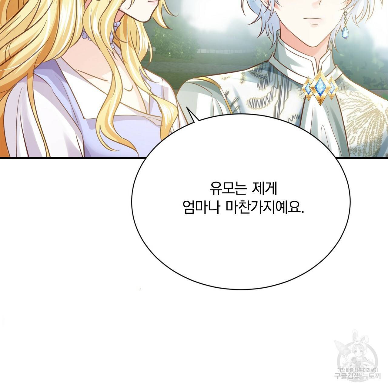 잠 못 드는 시녀의 밤 19화 180