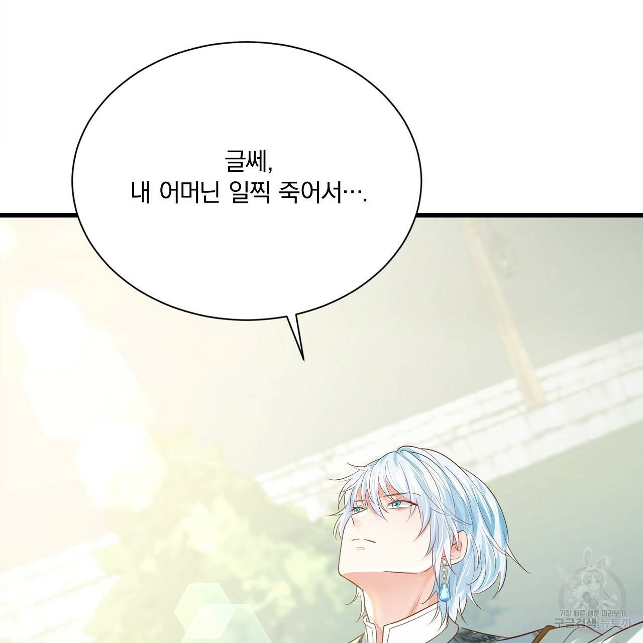 잠 못 드는 시녀의 밤 19화 185
