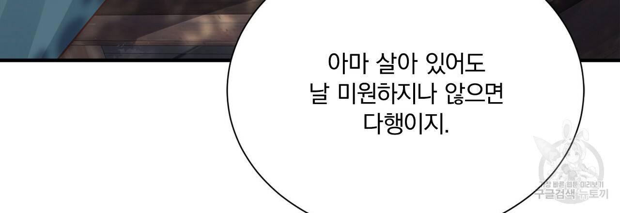 잠 못 드는 시녀의 밤 19화 187