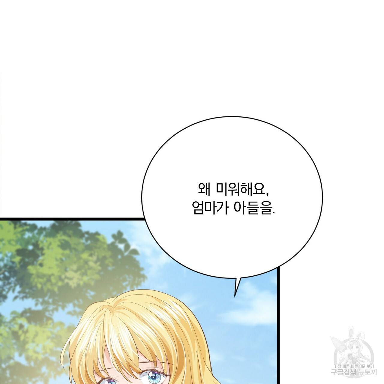 잠 못 드는 시녀의 밤 19화 189
