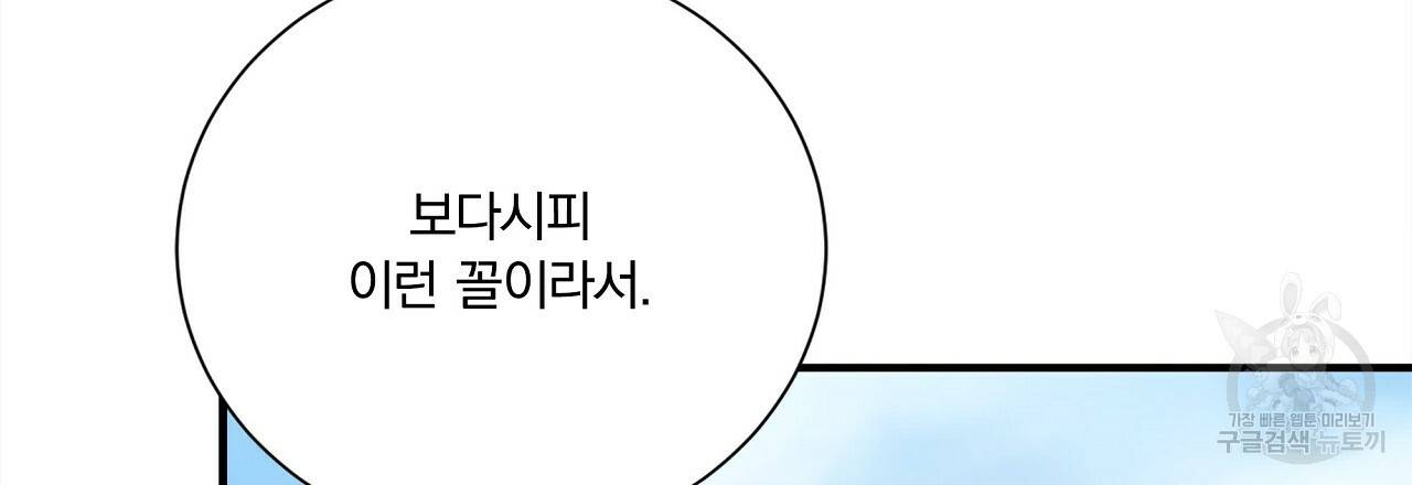 잠 못 드는 시녀의 밤 19화 191