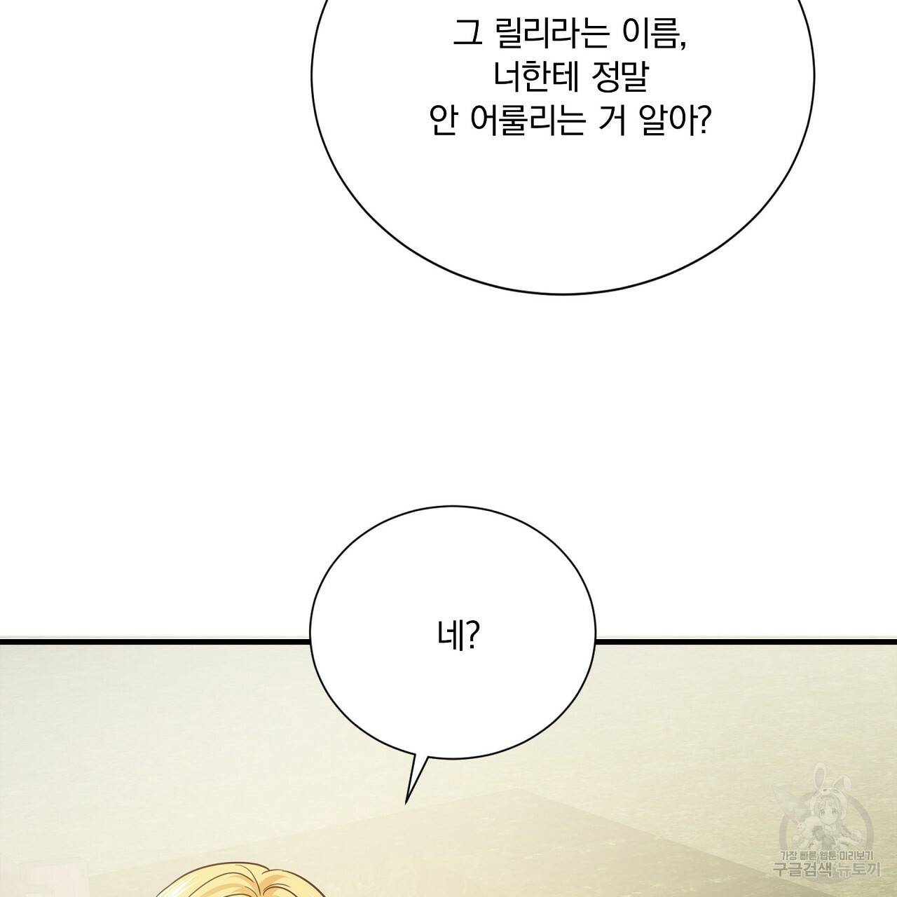 잠 못 드는 시녀의 밤 19화 208