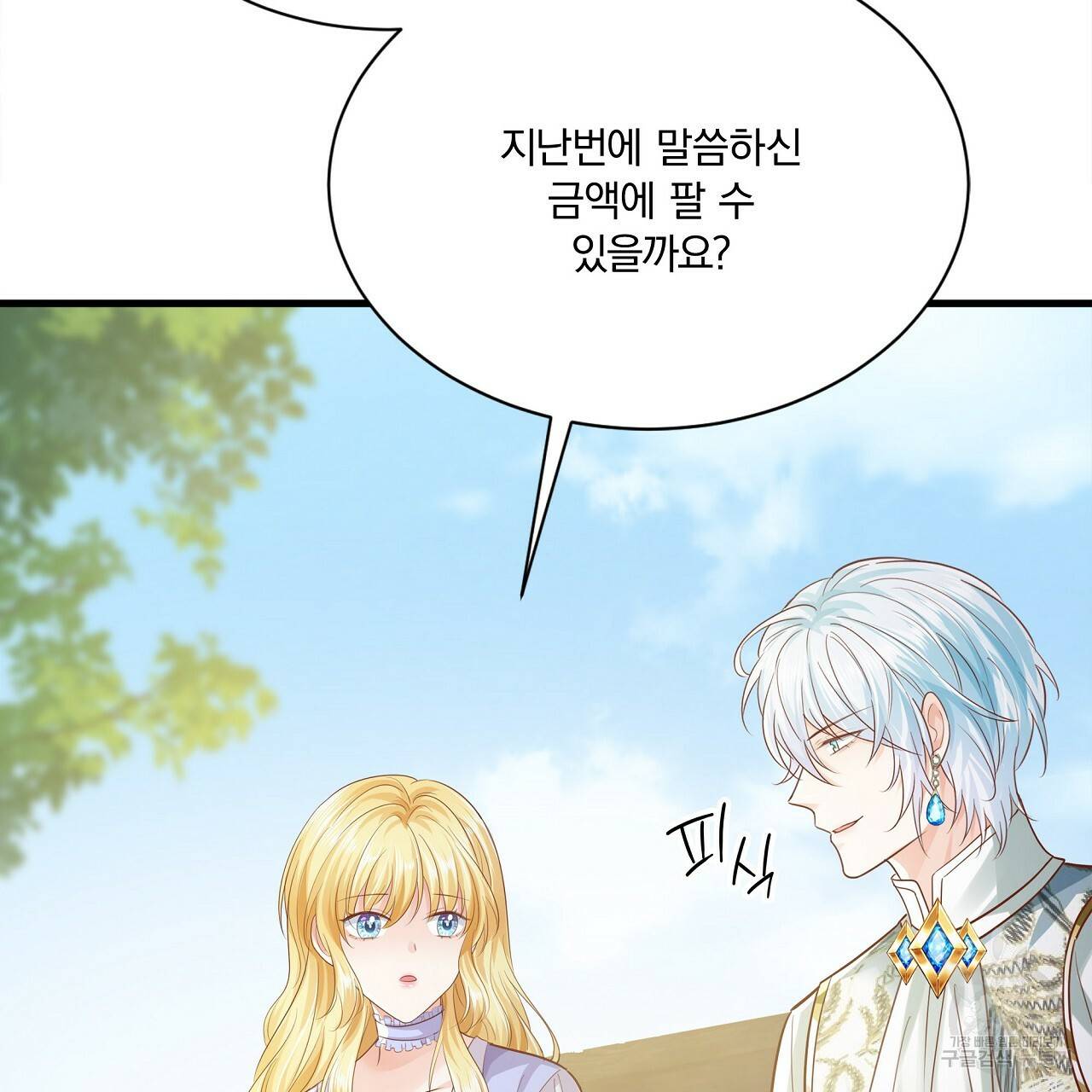 잠 못 드는 시녀의 밤 19화 231